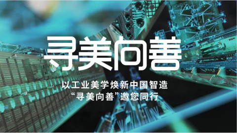CHINAPLAS展前预告|揭秘精诚寻美向善品牌进化迭代未来