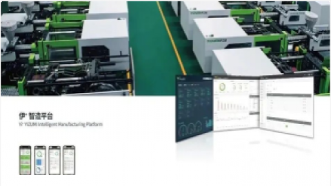伊之密Yi-MES入选工信部工业互联网APP优秀解决方案