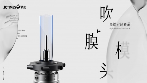 探寻新制造丨吹膜模头的高端定制赛道，如何取胜？