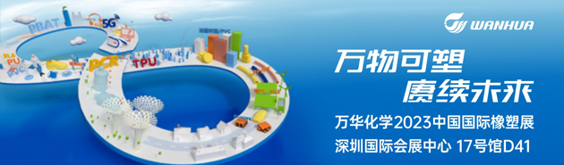 万华化学横幅广告（手机）