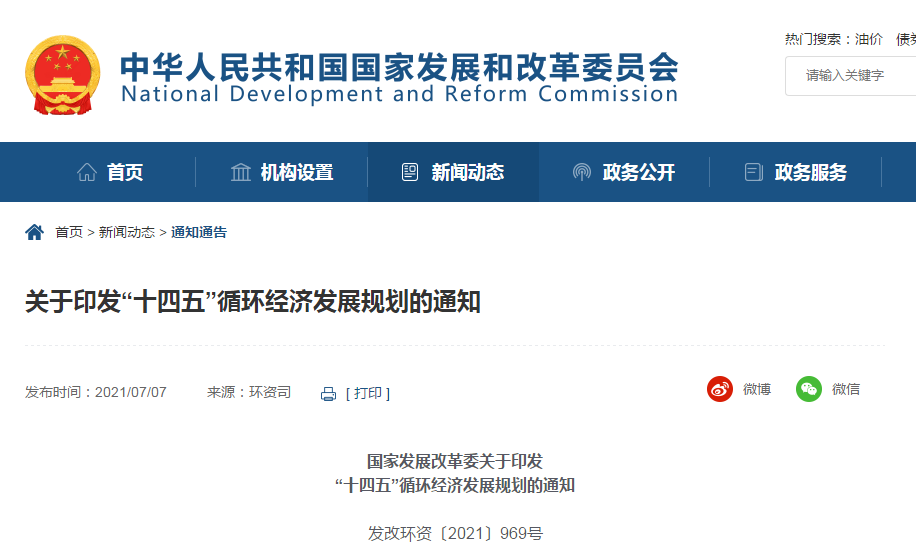 发改委.png