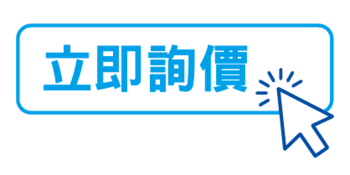 富強鑫射出機_立即詢價.png