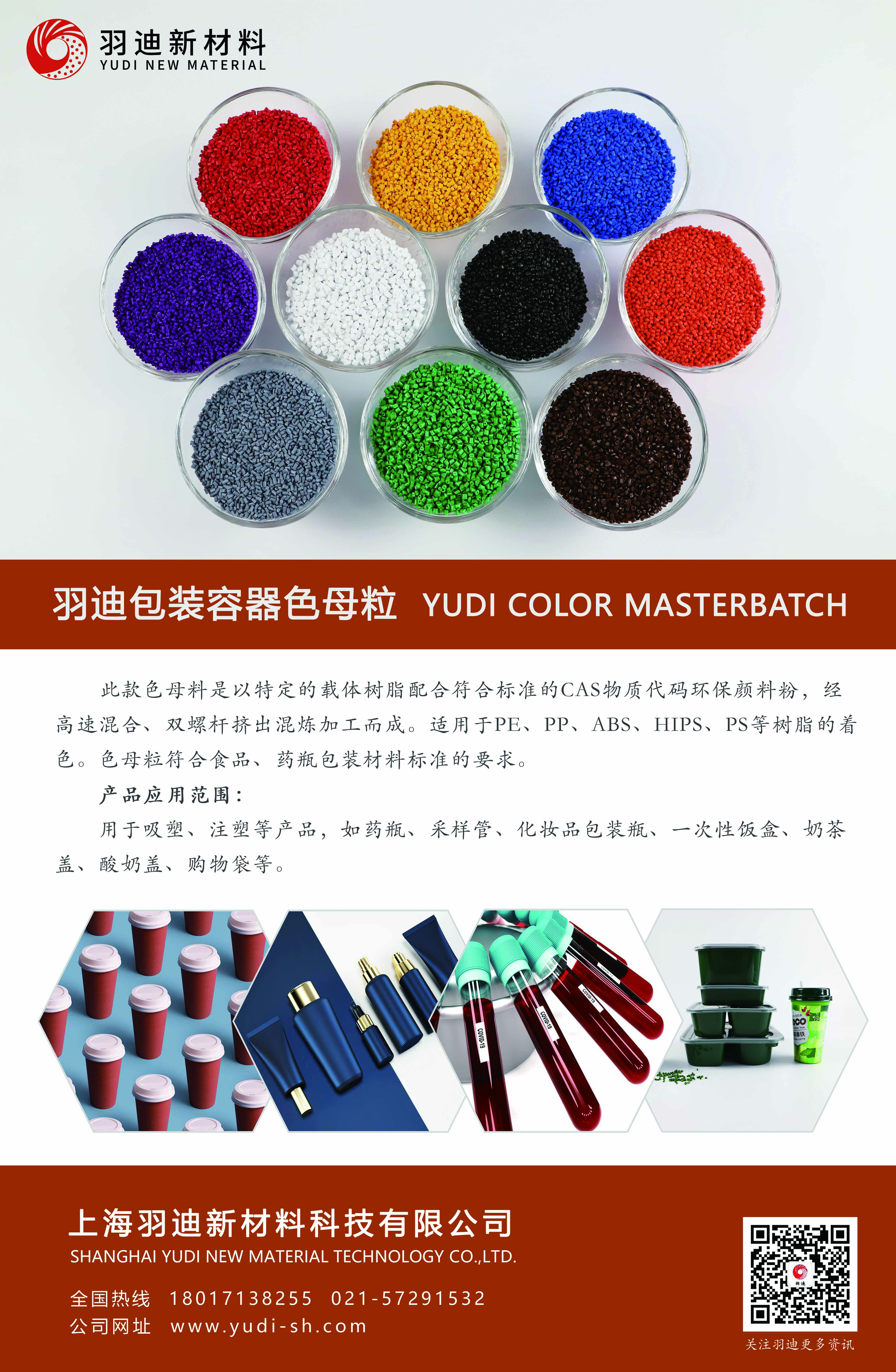 包装色母粒海报1.jpg