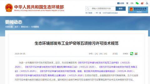 橡塑制品企业、制鞋厂都看过来，生态环境部发布新排污许可技术规范