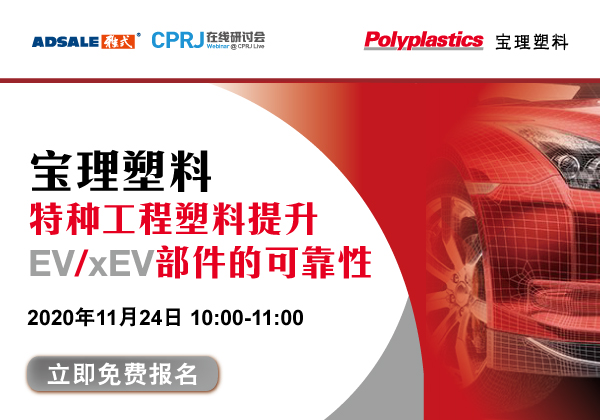 20201124 Polyplastics webinar SC