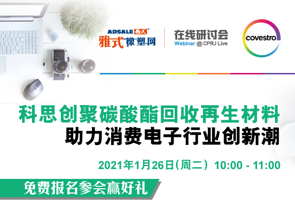 科思创聚碳酸酯回收再生材料，助力消费电子行业创新潮