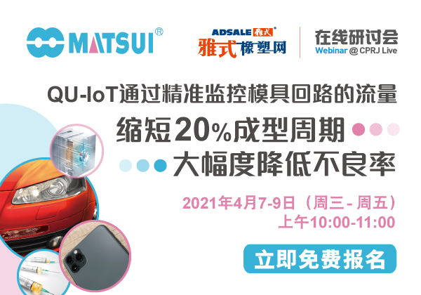 QU-IoT通过精准监控模具回路的流量，缩短20%成型周期，大幅度降低不良率