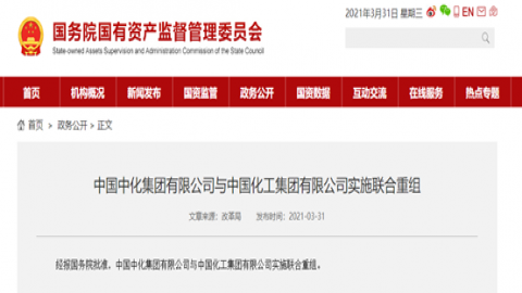 两大世界500强央企联合重组，万亿级“巨无霸”诞生