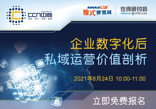 企业数字化后私域运营价值剖析