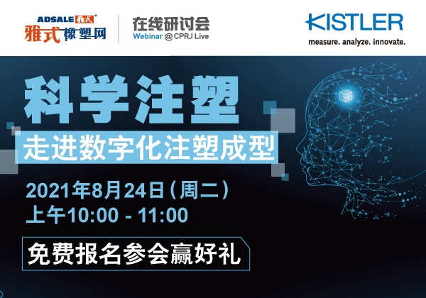 科学注塑-走进数字化注塑成型