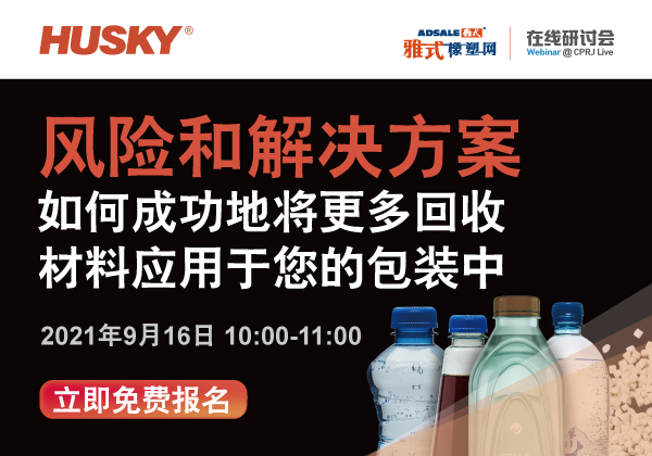 风险和解决方案--如何成功地将更多回收材料应用于您的包装中