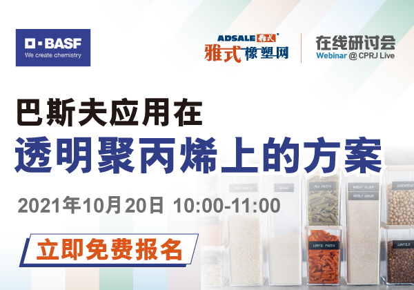 巴斯夫应用在透明聚丙烯上的方案