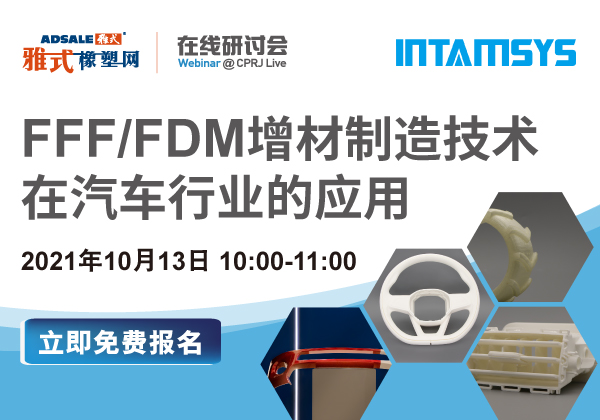 FFF/FDM增材制造技术在汽车行业的应用