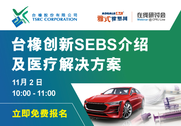 台橡创新SEBS介绍及医疗解决方案