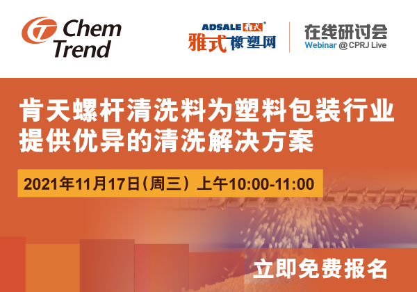 肯天螺杆清洗料为塑料包装行业提供优异的清洗解决方案