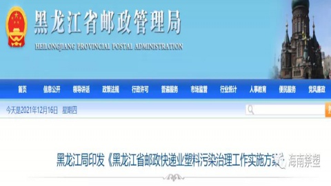 2025年底，这个省份邮政快递业全面禁用不可降解塑料包装袋