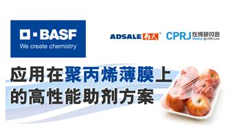 High-performance additive solutions for polypropylene films