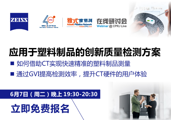 应用于塑料制品的创新质量检测方案