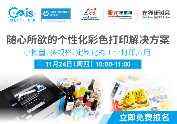 1124高印webinar