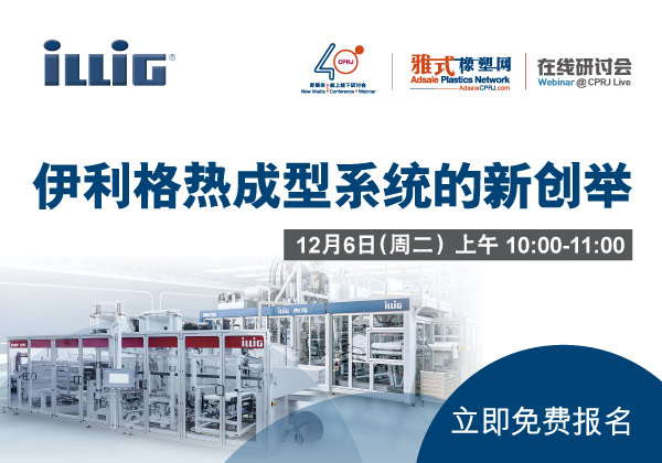 伊利格热成型系统的新创举