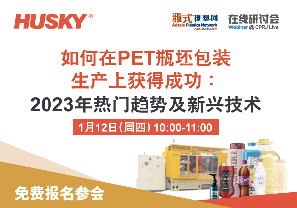 如何在PET瓶坯包装生产上获得成功：2023年热门趋势及新兴技术
